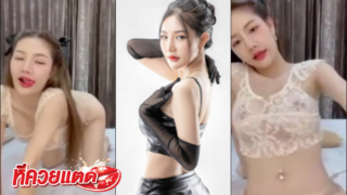 คลิปหลุดโอนลี่แฟน Lookwa ลูกว้า เน็ตไอดอลคนดัง โชว์สวยๆ Lookwa